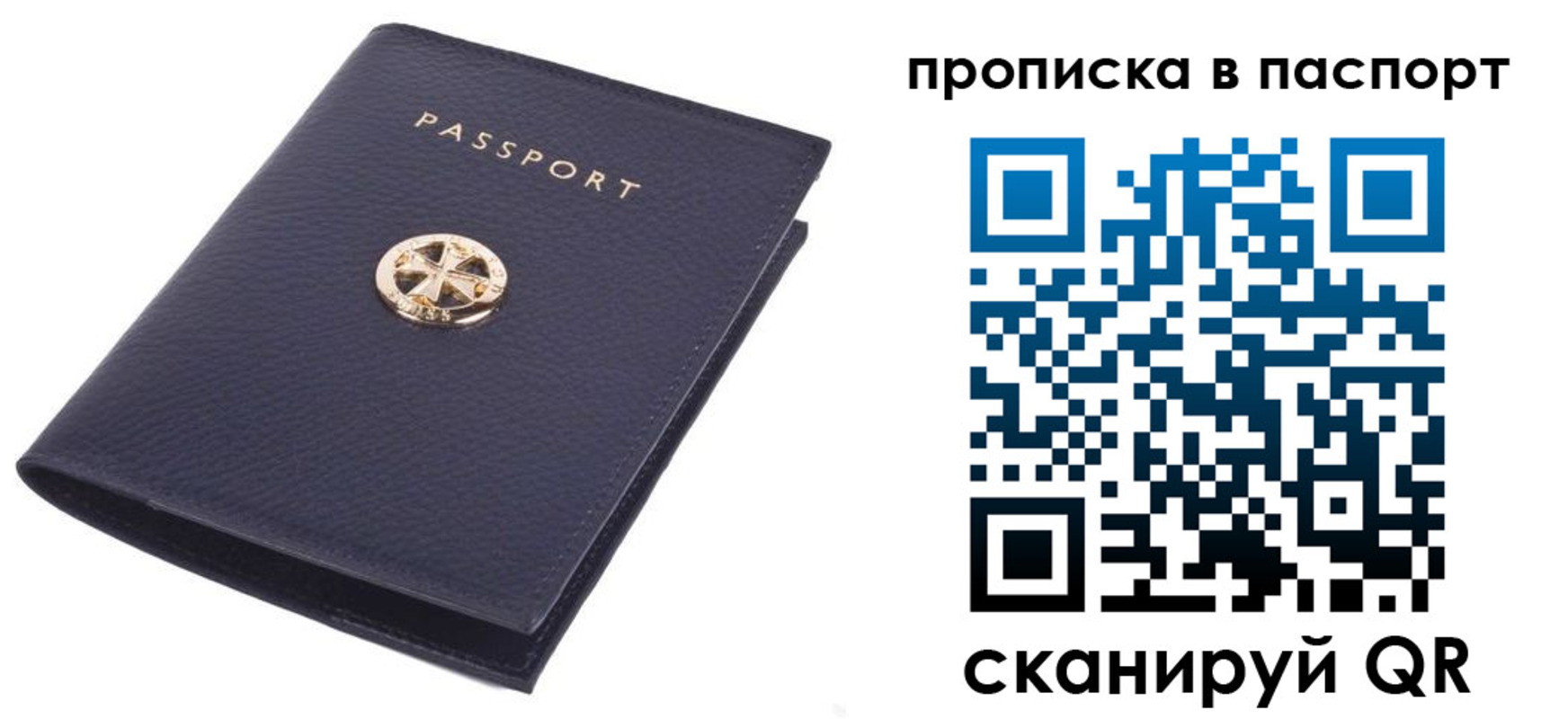 купить прописку в Североморске