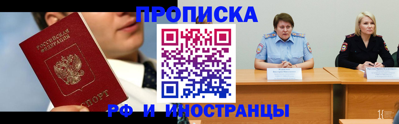 временная регистрация в квартире в Североморске