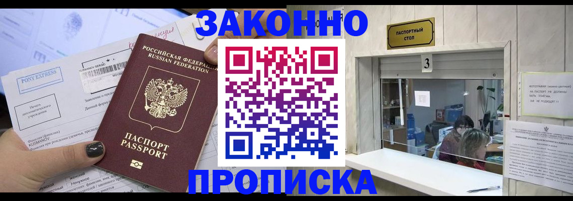 регистрация в Североморске