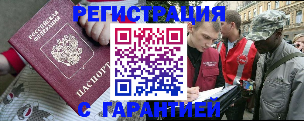 временная регистрация адрес в Североморске