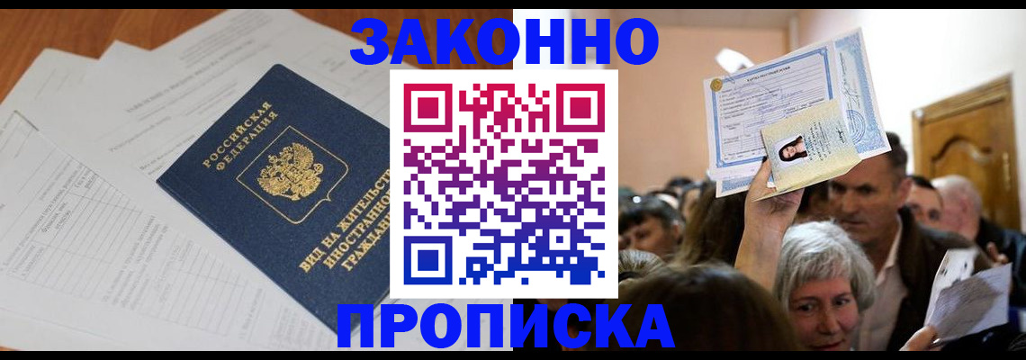 прописка паспорт в Североморске