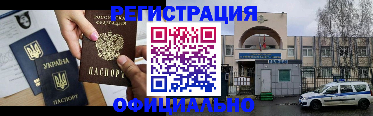 временная регистрация адрес в Североморске